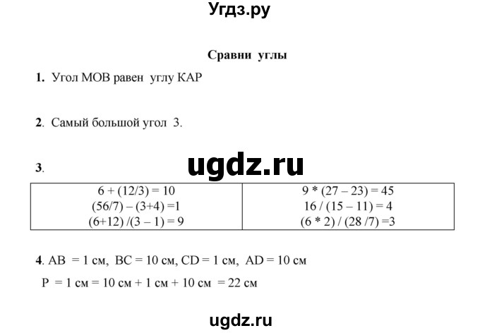 ГДЗ (Решебник к учебнику 2023) по математике 2 класс (рабочая тетрадь) Рудницкая В.Н. / часть 2 (страница) / 54