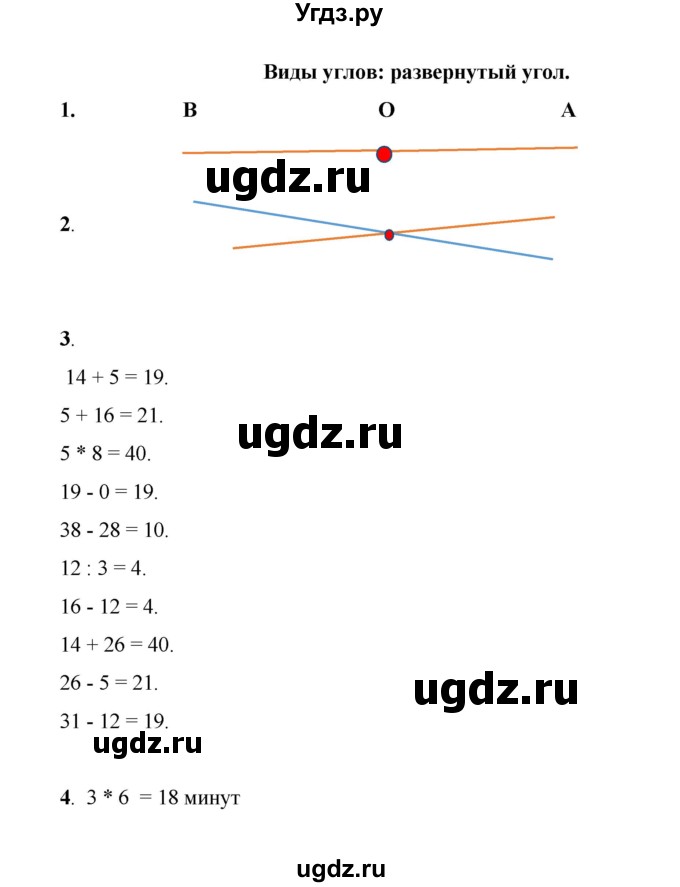 ГДЗ (Решебник к учебнику 2023) по математике 2 класс (рабочая тетрадь) Рудницкая В.Н. / часть 2 (страница) / 55