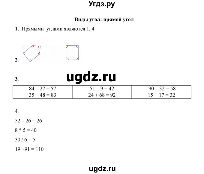 ГДЗ (Решебник к учебнику 2023) по математике 2 класс (рабочая тетрадь) Рудницкая В.Н. / часть 2 (страница) / 56