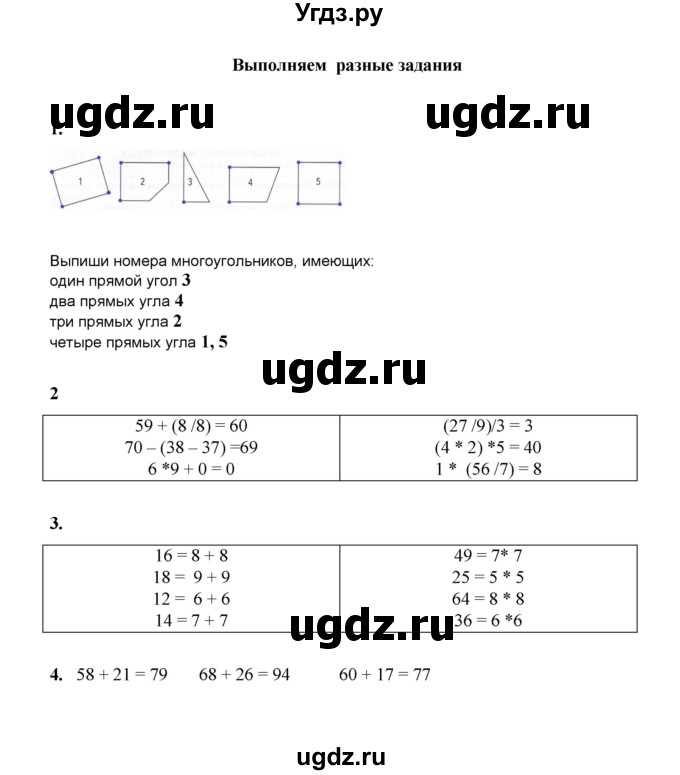 ГДЗ (Решебник к учебнику 2023) по математике 2 класс (рабочая тетрадь) Рудницкая В.Н. / часть 2 (страница) / 58