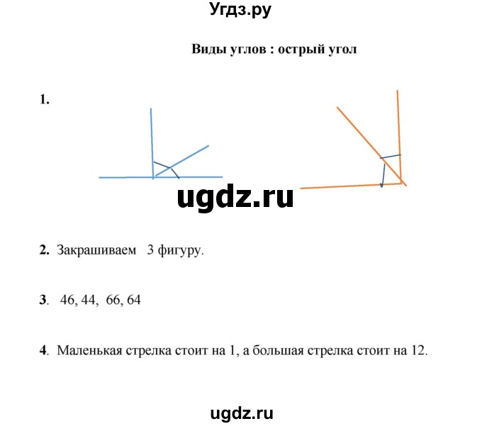 ГДЗ (Решебник к учебнику 2023) по математике 2 класс (рабочая тетрадь) Рудницкая В.Н. / часть 2 (страница) / 59