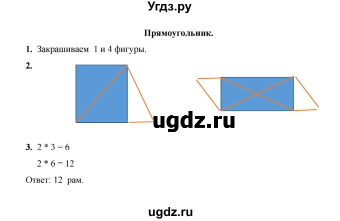 ГДЗ (Решебник к учебнику 2023) по математике 2 класс (рабочая тетрадь) Рудницкая В.Н. / часть 2 (страница) / 61