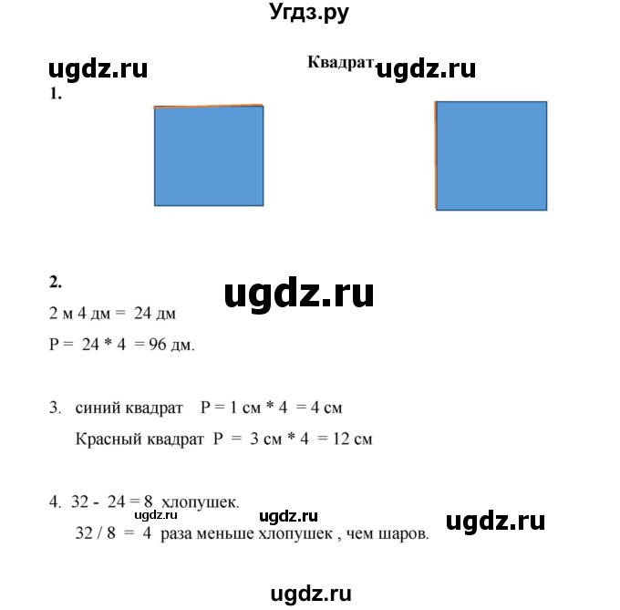 ГДЗ (Решебник к учебнику 2023) по математике 2 класс (рабочая тетрадь) Рудницкая В.Н. / часть 2 (страница) / 62