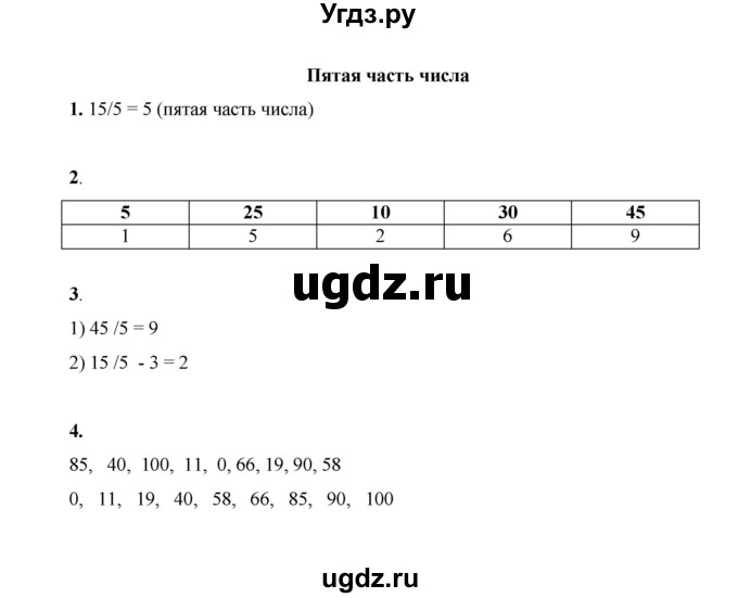 ГДЗ (Решебник к учебнику 2023) по математике 2 класс (рабочая тетрадь) Рудницкая В.Н. / часть 2 (страница) / 7