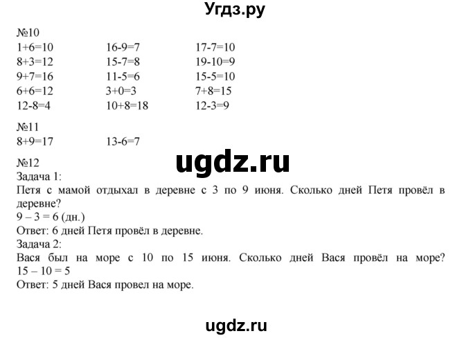 ГДЗ (Решебник к учебнику 2014) по математике 2 класс (рабочая тетрадь) Рудницкая В.Н. / часть 1 (страница) / 13(продолжение 2)