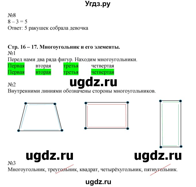 ГДЗ (Решебник к учебнику 2014) по математике 2 класс (рабочая тетрадь) Рудницкая В.Н. / часть 1 (страница) / 16