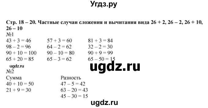 ГДЗ (Решебник к учебнику 2014) по математике 2 класс (рабочая тетрадь) Рудницкая В.Н. / часть 1 (страница) / 18