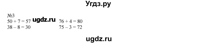 ГДЗ (Решебник к учебнику 2014) по математике 2 класс (рабочая тетрадь) Рудницкая В.Н. / часть 1 (страница) / 18(продолжение 2)