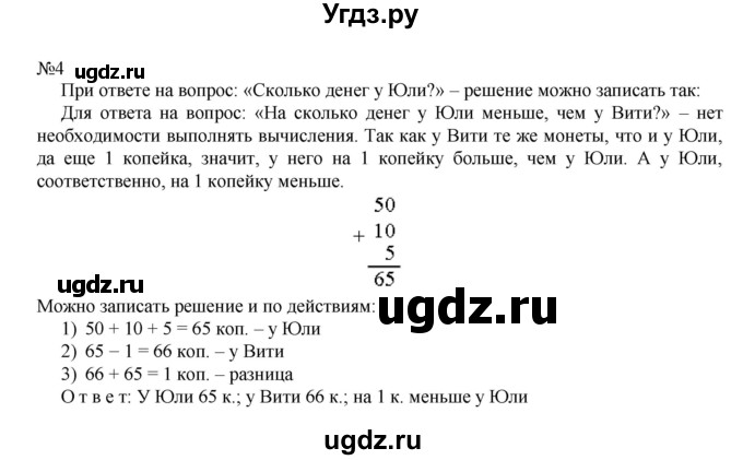 ГДЗ (Решебник к учебнику 2014) по математике 2 класс (рабочая тетрадь) Рудницкая В.Н. / часть 1 (страница) / 21(продолжение 2)