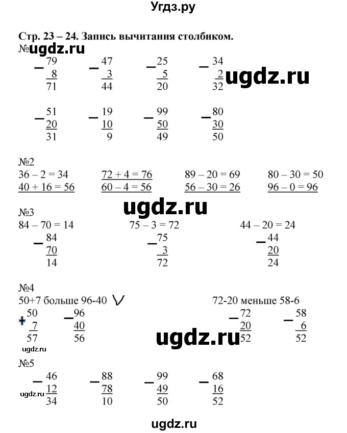 ГДЗ (Решебник к учебнику 2014) по математике 2 класс (рабочая тетрадь) Рудницкая В.Н. / часть 1 (страница) / 23