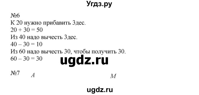 ГДЗ (Решебник к учебнику 2014) по математике 2 класс (рабочая тетрадь) Рудницкая В.Н. / часть 1 (страница) / 24