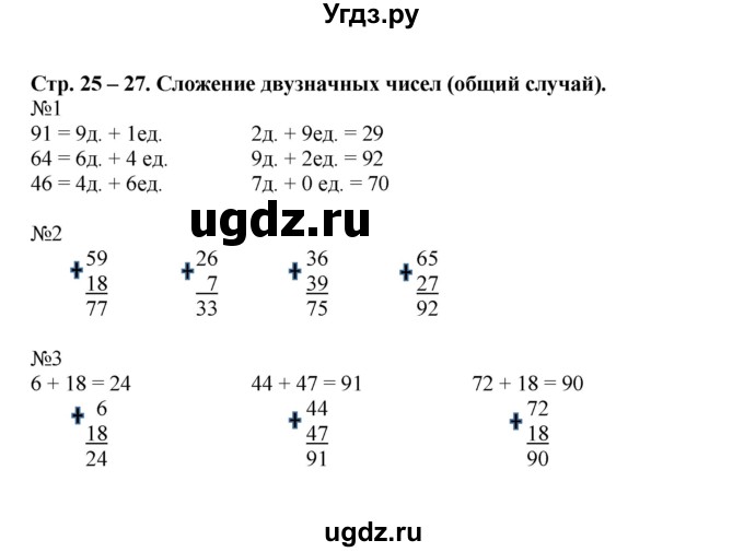 ГДЗ (Решебник к учебнику 2014) по математике 2 класс (рабочая тетрадь) Рудницкая В.Н. / часть 1 (страница) / 25