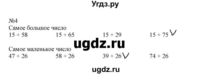 ГДЗ (Решебник к учебнику 2014) по математике 2 класс (рабочая тетрадь) Рудницкая В.Н. / часть 1 (страница) / 25(продолжение 2)