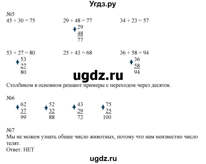 ГДЗ (Решебник к учебнику 2014) по математике 2 класс (рабочая тетрадь) Рудницкая В.Н. / часть 1 (страница) / 26