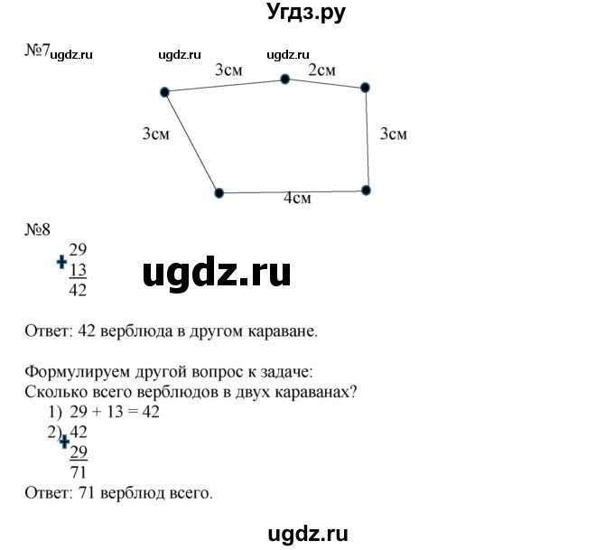 ГДЗ (Решебник к учебнику 2014) по математике 2 класс (рабочая тетрадь) Рудницкая В.Н. / часть 1 (страница) / 29