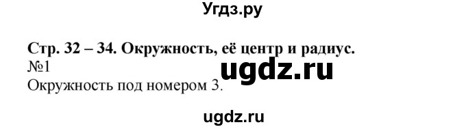 ГДЗ (Решебник к учебнику 2014) по математике 2 класс (рабочая тетрадь) Рудницкая В.Н. / часть 1 (страница) / 32(продолжение 3)