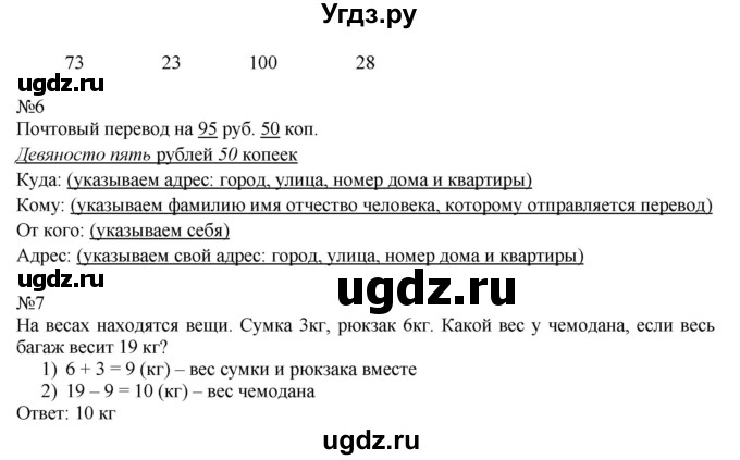 ГДЗ (Решебник к учебнику 2014) по математике 2 класс (рабочая тетрадь) Рудницкая В.Н. / часть 1 (страница) / 34(продолжение 2)