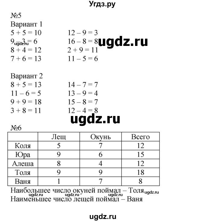 ГДЗ (Решебник к учебнику 2014) по математике 2 класс (рабочая тетрадь) Рудницкая В.Н. / часть 1 (страница) / 4