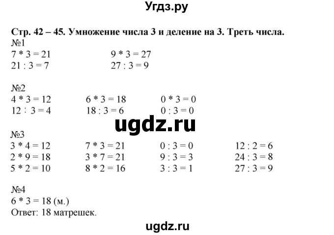 ГДЗ (Решебник к учебнику 2014) по математике 2 класс (рабочая тетрадь) Рудницкая В.Н. / часть 1 (страница) / 42