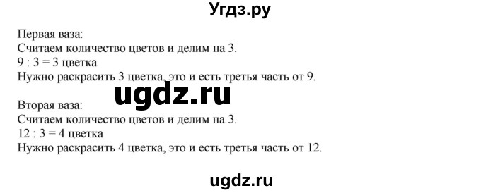 ГДЗ (Решебник к учебнику 2014) по математике 2 класс (рабочая тетрадь) Рудницкая В.Н. / часть 1 (страница) / 43(продолжение 2)