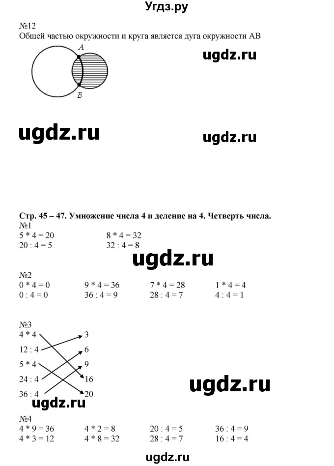 ГДЗ (Решебник к учебнику 2014) по математике 2 класс (рабочая тетрадь) Рудницкая В.Н. / часть 1 (страница) / 45