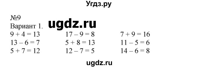 ГДЗ (Решебник к учебнику 2014) по математике 2 класс (рабочая тетрадь) Рудницкая В.Н. / часть 1 (страница) / 7