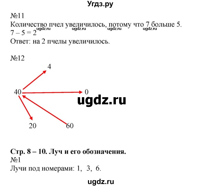 ГДЗ (Решебник к учебнику 2014) по математике 2 класс (рабочая тетрадь) Рудницкая В.Н. / часть 1 (страница) / 8