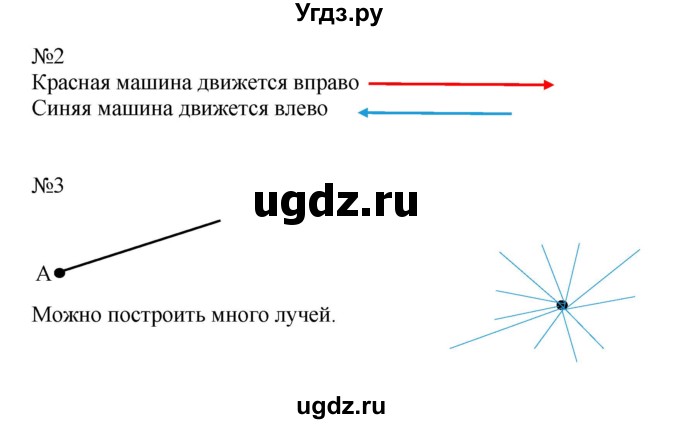 ГДЗ (Решебник к учебнику 2014) по математике 2 класс (рабочая тетрадь) Рудницкая В.Н. / часть 1 (страница) / 9