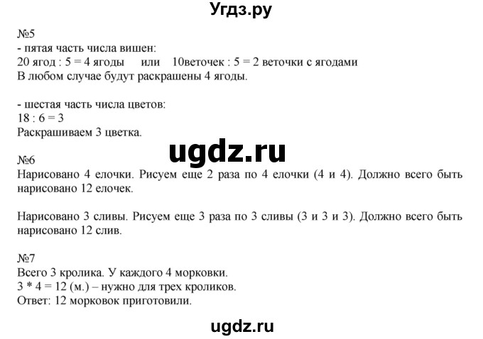 ГДЗ (Решебник к учебнику 2014) по математике 2 класс (рабочая тетрадь) Рудницкая В.Н. / часть 2 (страница) / 14