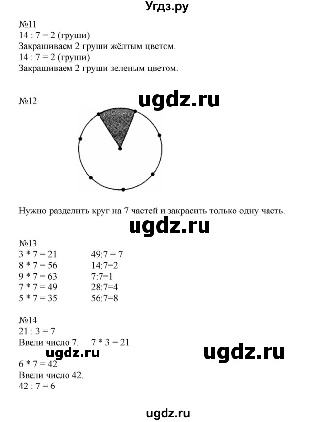 ГДЗ (Решебник к учебнику 2014) по математике 2 класс (рабочая тетрадь) Рудницкая В.Н. / часть 2 (страница) / 18