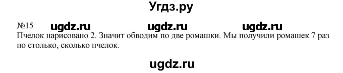 ГДЗ (Решебник к учебнику 2014) по математике 2 класс (рабочая тетрадь) Рудницкая В.Н. / часть 2 (страница) / 19