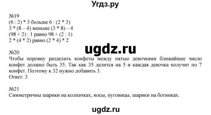 ГДЗ (Решебник к учебнику 2014) по математике 2 класс (рабочая тетрадь) Рудницкая В.Н. / часть 2 (страница) / 20