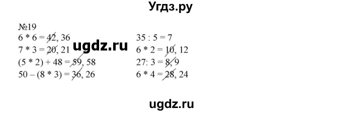 ГДЗ (Решебник к учебнику 2014) по математике 2 класс (рабочая тетрадь) Рудницкая В.Н. / часть 2 (страница) / 25(продолжение 2)