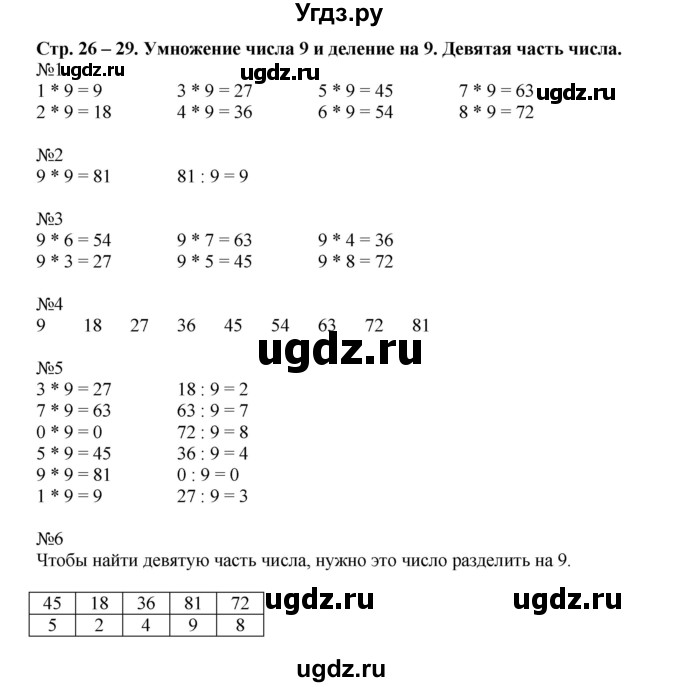 ГДЗ (Решебник к учебнику 2014) по математике 2 класс (рабочая тетрадь) Рудницкая В.Н. / часть 2 (страница) / 26