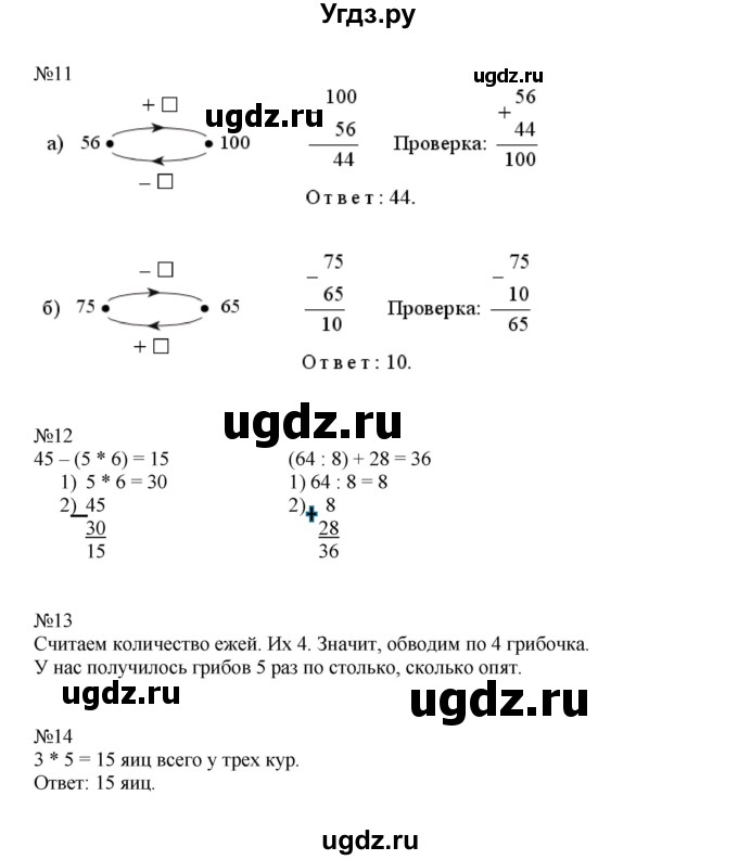 ГДЗ (Решебник к учебнику 2014) по математике 2 класс (рабочая тетрадь) Рудницкая В.Н. / часть 2 (страница) / 28