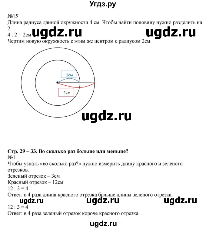 ГДЗ (Решебник к учебнику 2014) по математике 2 класс (рабочая тетрадь) Рудницкая В.Н. / часть 2 (страница) / 29