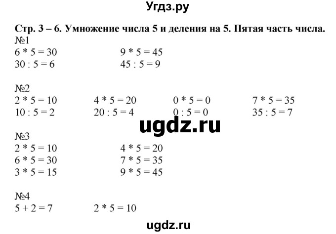 ГДЗ (Решебник к учебнику 2014) по математике 2 класс (рабочая тетрадь) Рудницкая В.Н. / часть 2 (страница) / 3