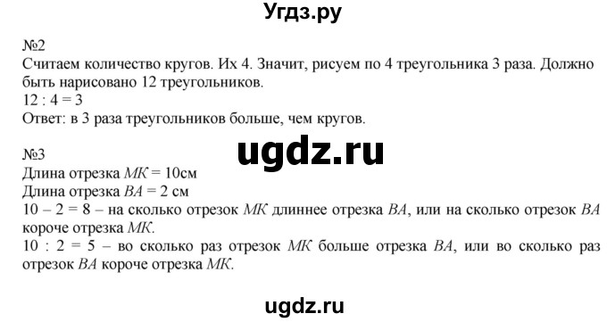 ГДЗ (Решебник к учебнику 2014) по математике 2 класс (рабочая тетрадь) Рудницкая В.Н. / часть 2 (страница) / 30