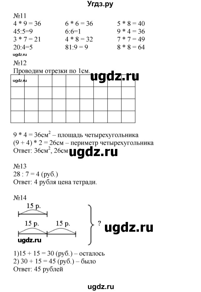 ГДЗ (Решебник к учебнику 2014) по математике 2 класс (рабочая тетрадь) Рудницкая В.Н. / часть 2 (страница) / 33