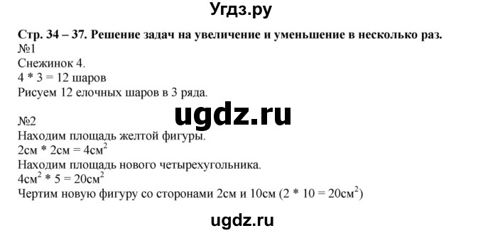 ГДЗ (Решебник к учебнику 2014) по математике 2 класс (рабочая тетрадь) Рудницкая В.Н. / часть 2 (страница) / 34