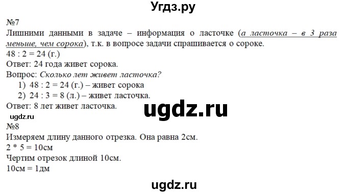 ГДЗ (Решебник к учебнику 2014) по математике 2 класс (рабочая тетрадь) Рудницкая В.Н. / часть 2 (страница) / 36