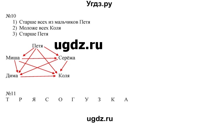 ГДЗ (Решебник к учебнику 2014) по математике 2 класс (рабочая тетрадь) Рудницкая В.Н. / часть 2 (страница) / 37