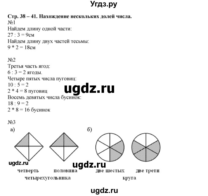 ГДЗ (Решебник к учебнику 2014) по математике 2 класс (рабочая тетрадь) Рудницкая В.Н. / часть 2 (страница) / 38