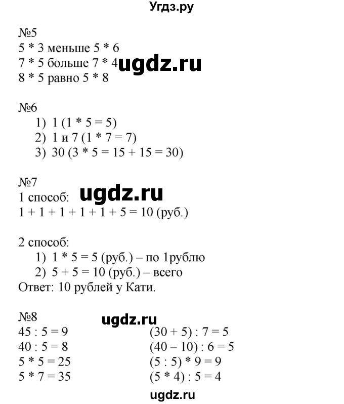 ГДЗ (Решебник к учебнику 2014) по математике 2 класс (рабочая тетрадь) Рудницкая В.Н. / часть 2 (страница) / 4