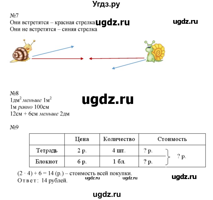 ГДЗ (Решебник к учебнику 2014) по математике 2 класс (рабочая тетрадь) Рудницкая В.Н. / часть 2 (страница) / 40