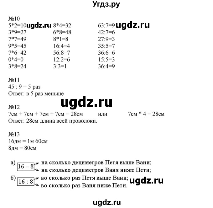 ГДЗ (Решебник к учебнику 2014) по математике 2 класс (рабочая тетрадь) Рудницкая В.Н. / часть 2 (страница) / 41