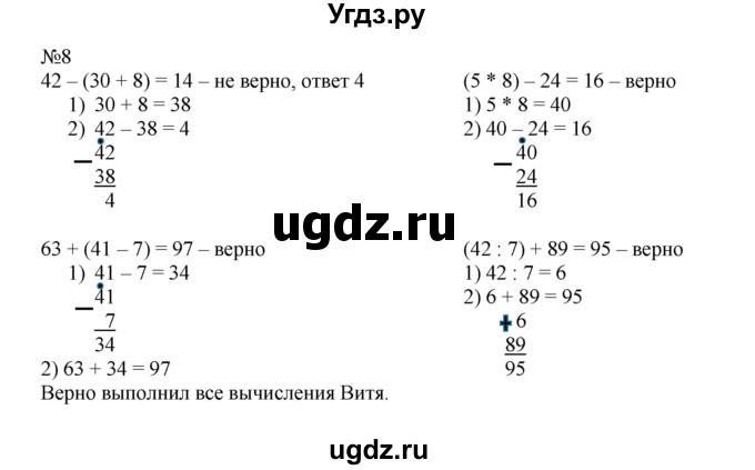 ГДЗ (Решебник к учебнику 2014) по математике 2 класс (рабочая тетрадь) Рудницкая В.Н. / часть 2 (страница) / 44