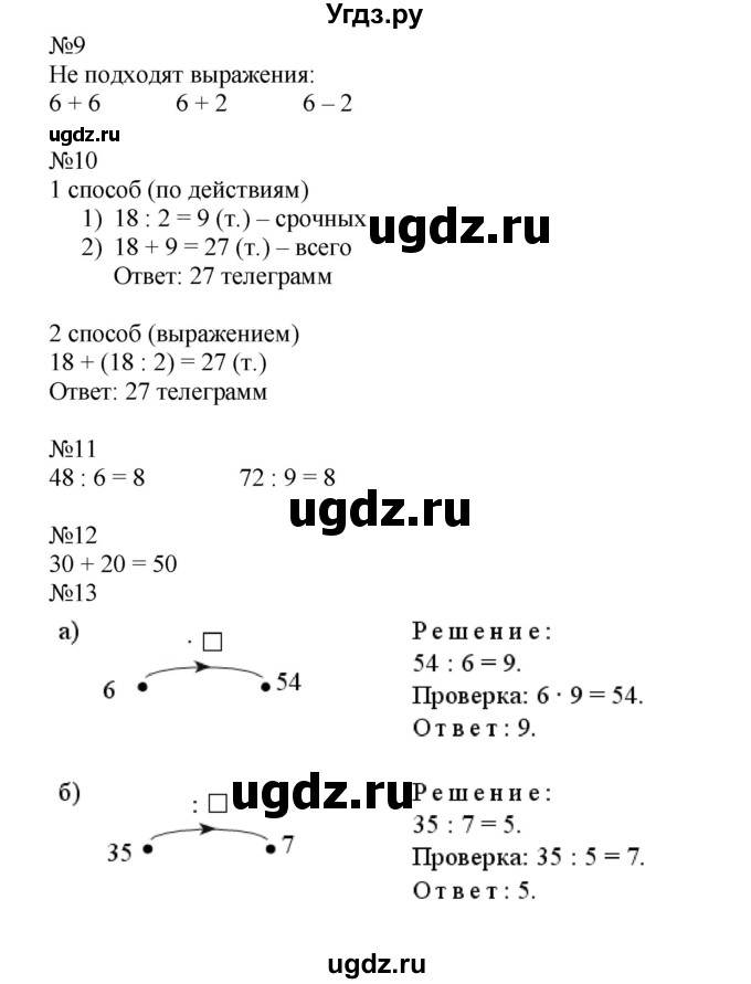 ГДЗ (Решебник к учебнику 2014) по математике 2 класс (рабочая тетрадь) Рудницкая В.Н. / часть 2 (страница) / 48