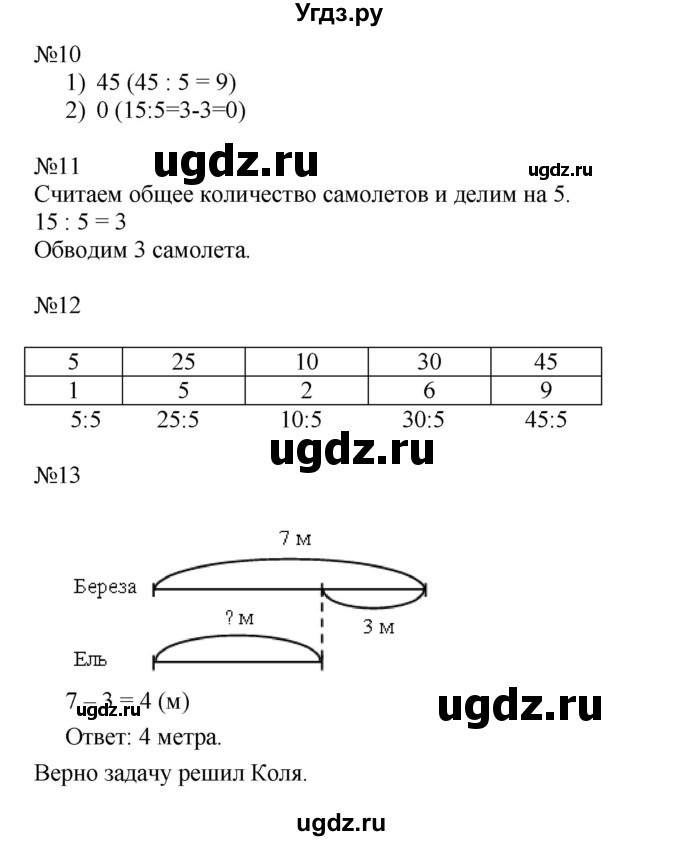 ГДЗ (Решебник к учебнику 2014) по математике 2 класс (рабочая тетрадь) Рудницкая В.Н. / часть 2 (страница) / 5(продолжение 2)