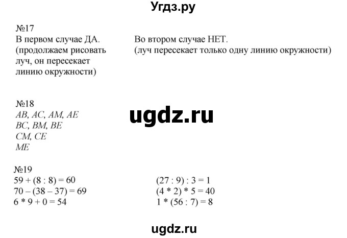 ГДЗ (Решебник к учебнику 2014) по математике 2 класс (рабочая тетрадь) Рудницкая В.Н. / часть 2 (страница) / 50